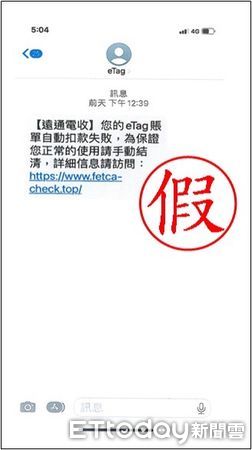 ▲假冒催繳通行費的詐騙手法猖獗，南投警分局呼籲民眾勿亂點擊不明簡訊。（圖／記者高堂堯翻攝）