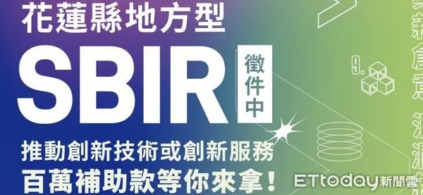 ▲▼花蓮「地方產業創新研發推動計畫」即日起至6月14日受理提案申請，最高補助100萬元。（圖／記者王兆麟翻攝，下同）