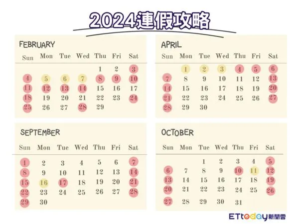 2024連假攻略,2024放假攻略,2024請假攻略（圖／記者黃子瑀製）