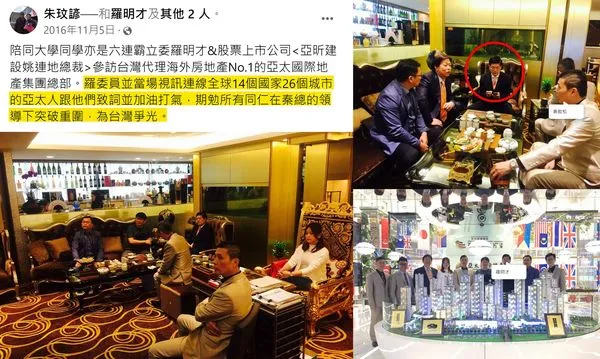 ▲▼ 四叉貓。劉宇（滾動），最近踢爆，2020年被起訴的亞太國際地產、台灣搜房詐騙首腦秦啟松交，與羅明才交往甚密。羅明才甚至在私人招待所與他共度時光。（圖／翻攝自Facebook／曾柏瑜）