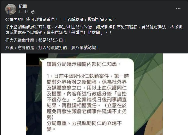 ▲▼網傳浩克案「警方假懲處」LINE對話圖　中壢警方澄清：真的有懲處。（圖／翻攝紀綱臉書）