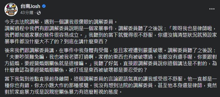 ▲▼台南Josh被家暴上法院　調解委員狂說教「夫妻吵架難免」。（圖／翻攝台南Josh臉書）