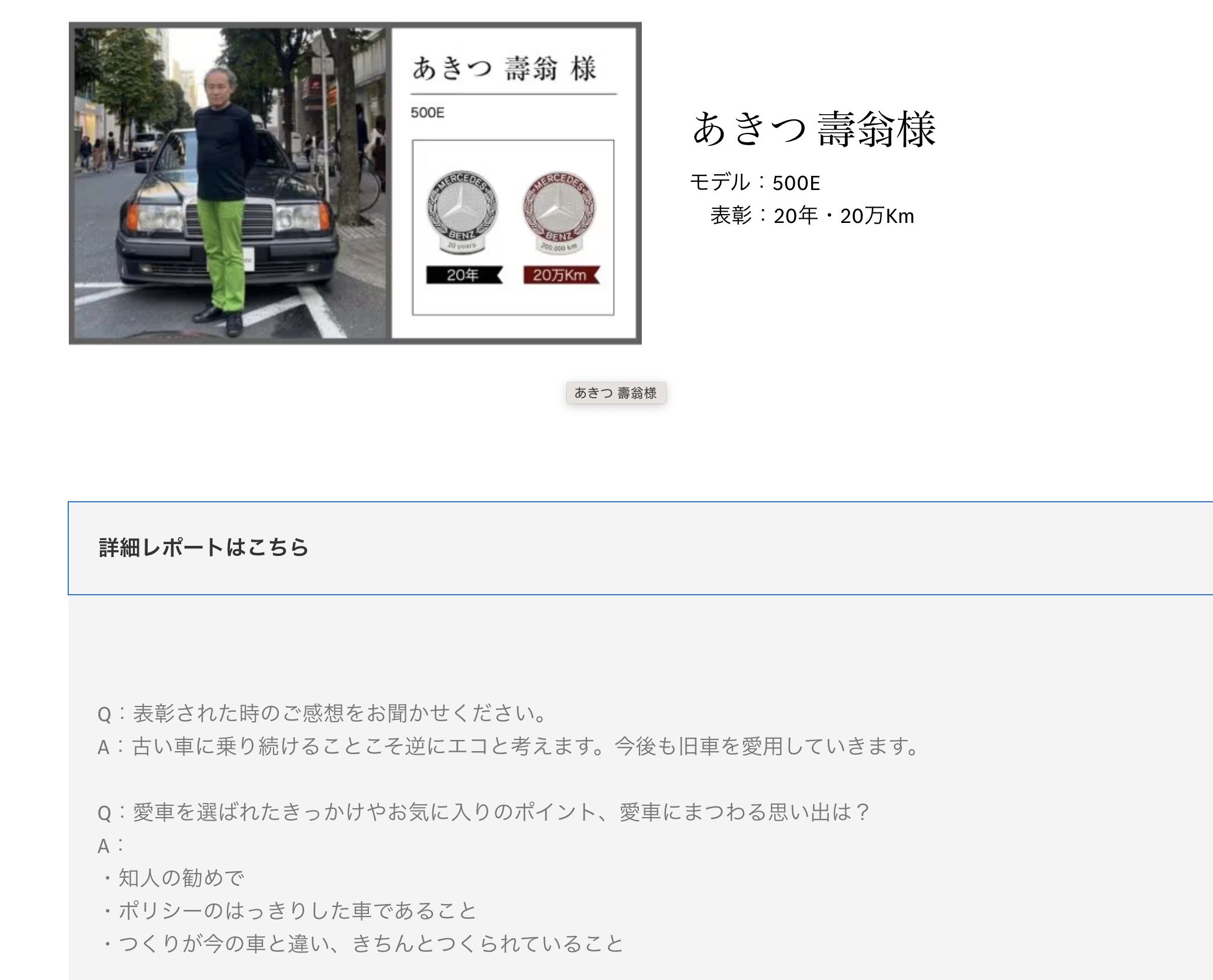 ▲日本賓士提供老車車主紀念徽章。（圖／翻攝自日本賓士）
