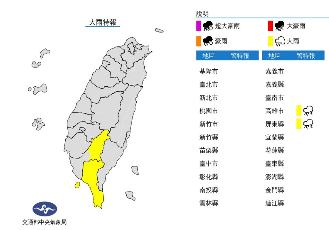 ▲▼大雨特報。（圖／氣象局）