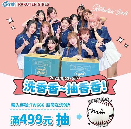 ▲樂天女孩成為台灣職業運動史上第一支擁有洗衣服務的啦啦隊。             （圖／樂天桃猿提供）