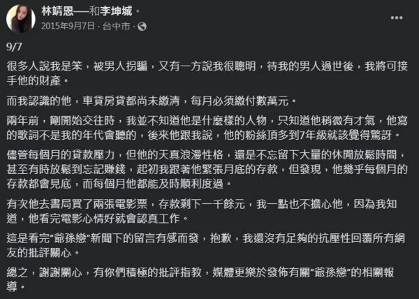 ▲▼林靖恩。（圖／翻攝自Facebook／林靖恩）