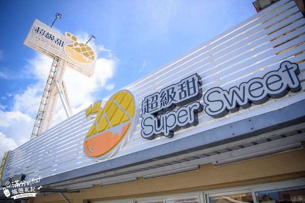 ▲▼屏東枋山Super Sweet 超級甜。（圖／滿分的旅遊札記提供）