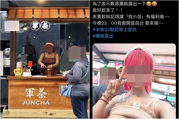 台中女網紅飲料店玩露出！推特喊「我不怕丟臉」：只怕大家出事 | ETto
