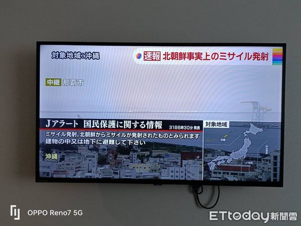 ▲▼日本沖繩發佈導彈警告。（圖／網友授權提供，請勿隨意翻拍，以免侵權。）