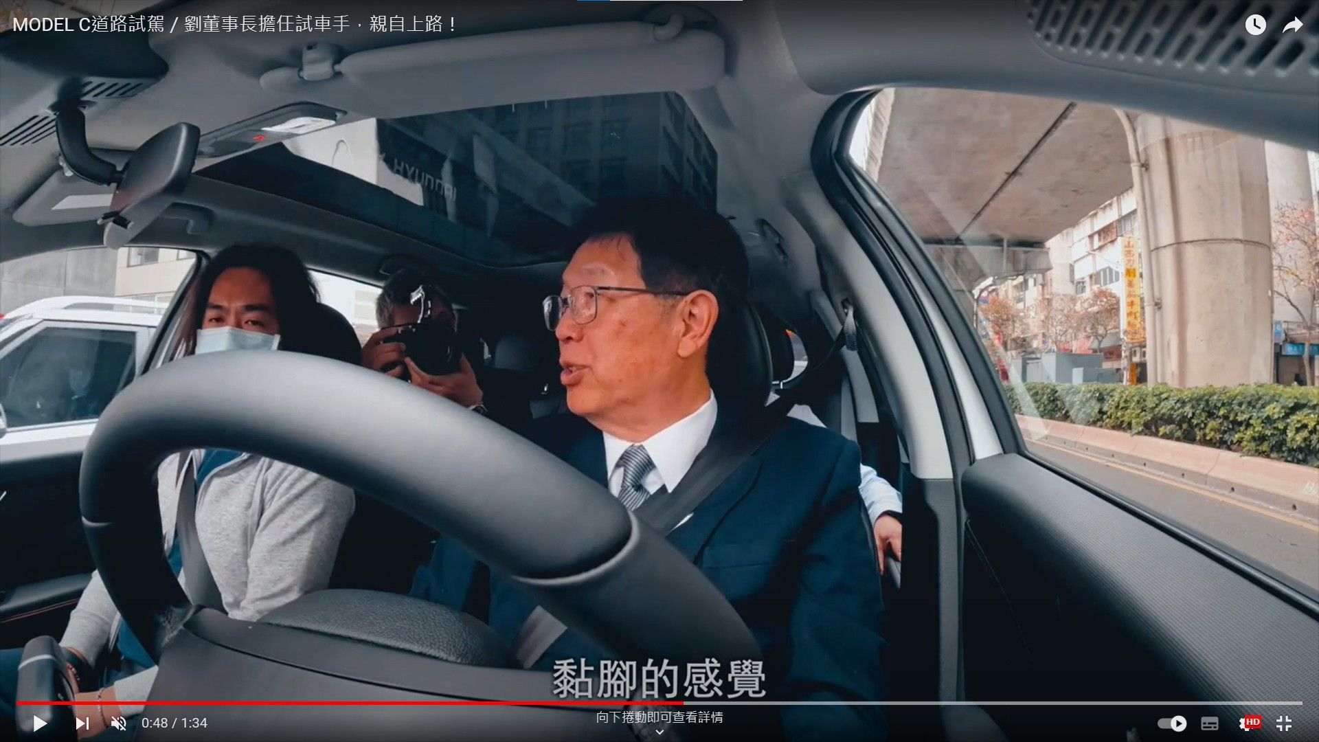 ▲鴻海董事長劉揚偉力讚電動車好開，有「黏腳的感覺」。（圖／翻攝鴻海官方Youtube頻道）