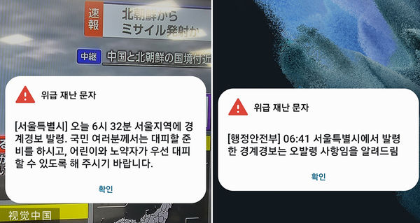 ▲▼北韓31日上午發射運載火箭，首爾市府向民眾緊急發送警報，要求立刻避難。（圖／CFP）