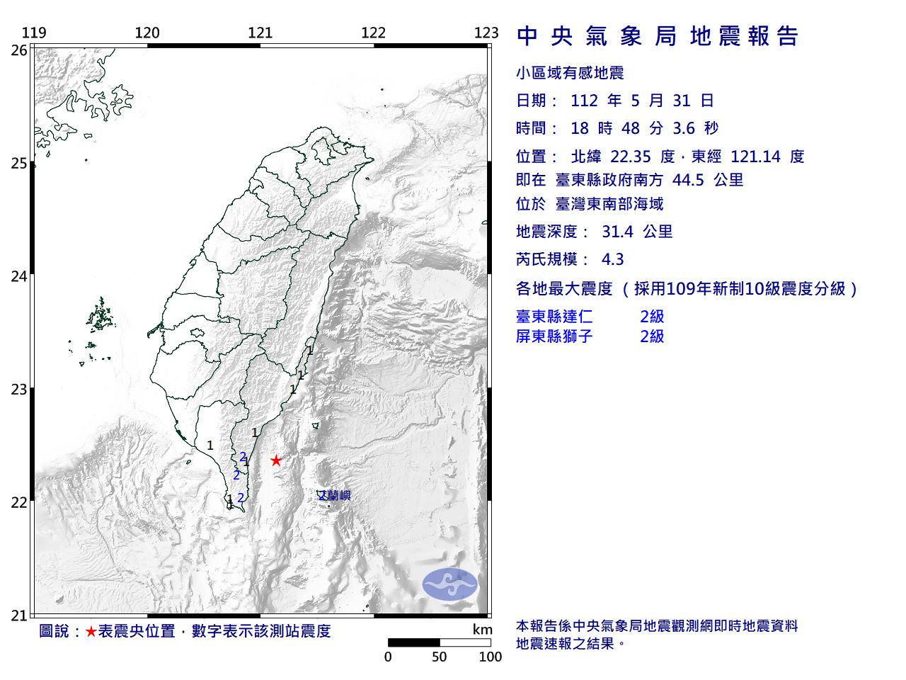 ▲台灣東南部海域發生規模4.3地震。（圖／氣象局）