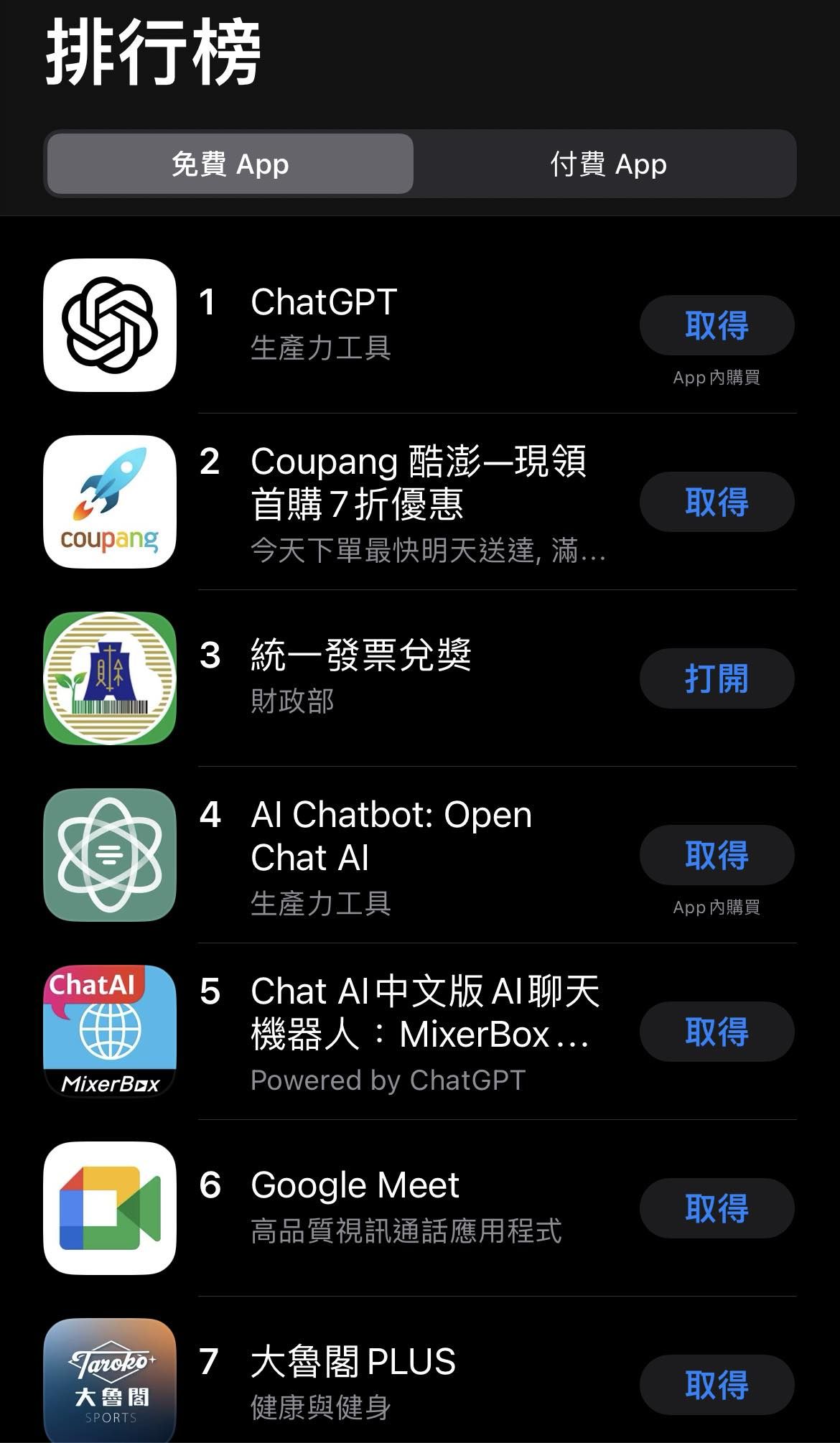 ChatGPT官方App開放下載！火速衝上排行榜第一　下載細節一次看