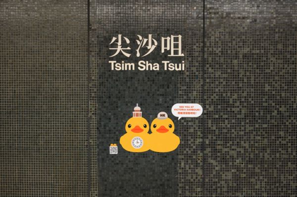 ▲《橡皮鴨游世界．香港站》於6月10日起暢遊維多利亞港，18個港鐵車站都有不同造型的黃色小鴨。（圖／AllRightsReserved提供）