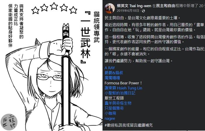 曾獲蔡英文肯定！「厭世工程師」性騷少女外流私密照　粉專已關閉 | ETt