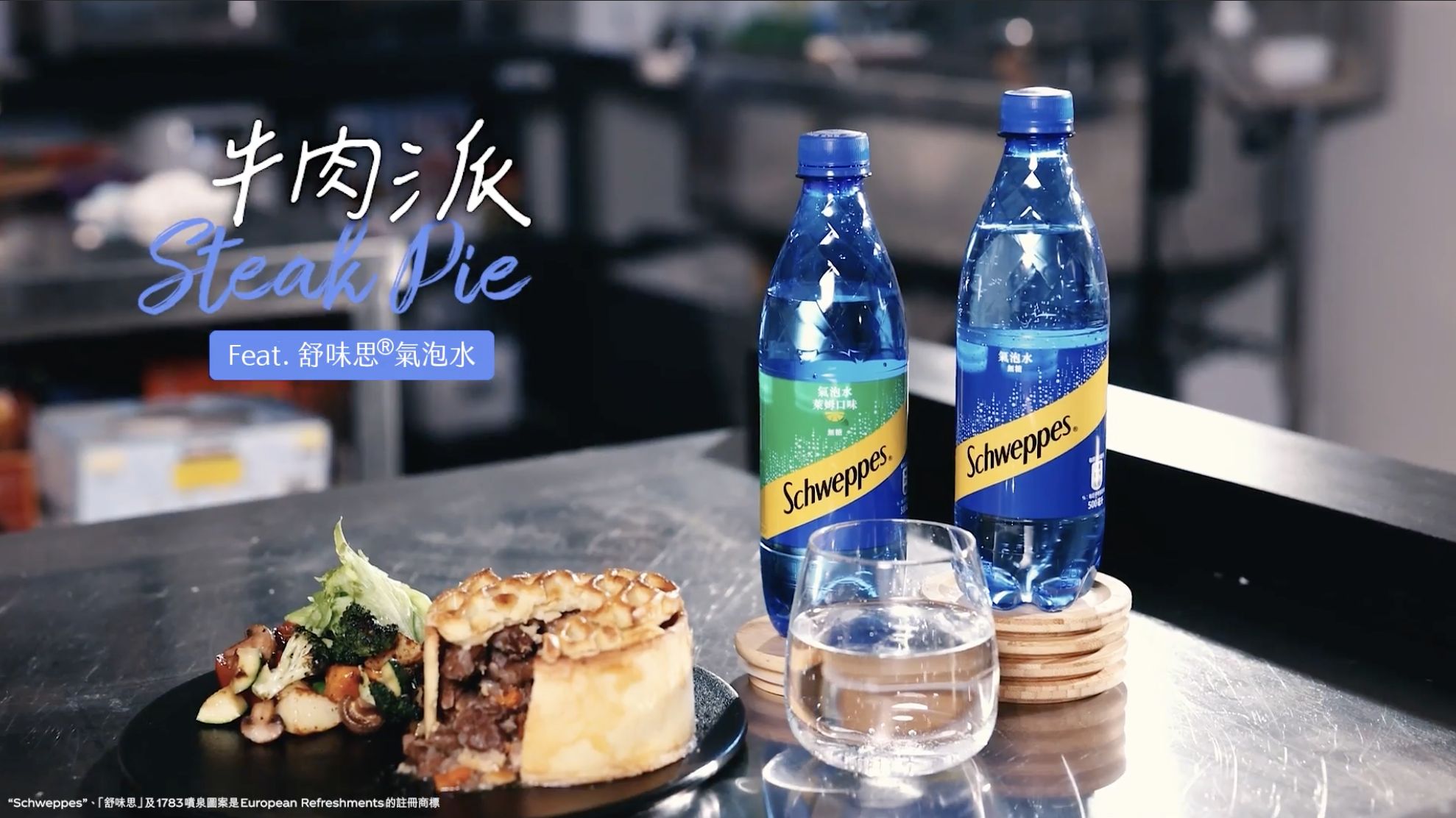 一秒點亮料理用餐氛圍！超神「舒味思®氣泡水」讓嘮叨王Fred嘴巴閉閉質感上身( 圖 影片）