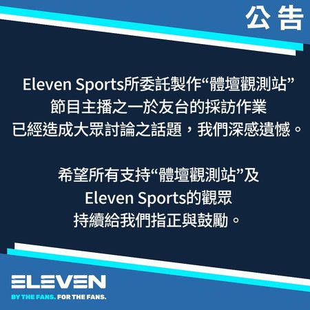 ▲Eleven Sports體育台的「體壇觀測站」節目要換主播           。（圖／Eleven Sports提供）