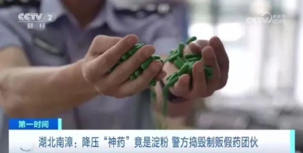 ▲▼「神藥」宣稱能治高血壓、糖尿病　被抓包「只是澱粉」狂賺兩億元。（圖／翻攝CCTV）