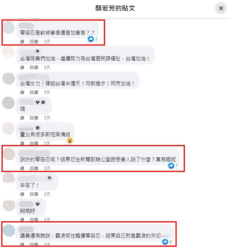 顏若芳服務處前員工爆遭性騷，網友在臉書留言討說法。（圖／翻攝自Facebook／顏若芳）