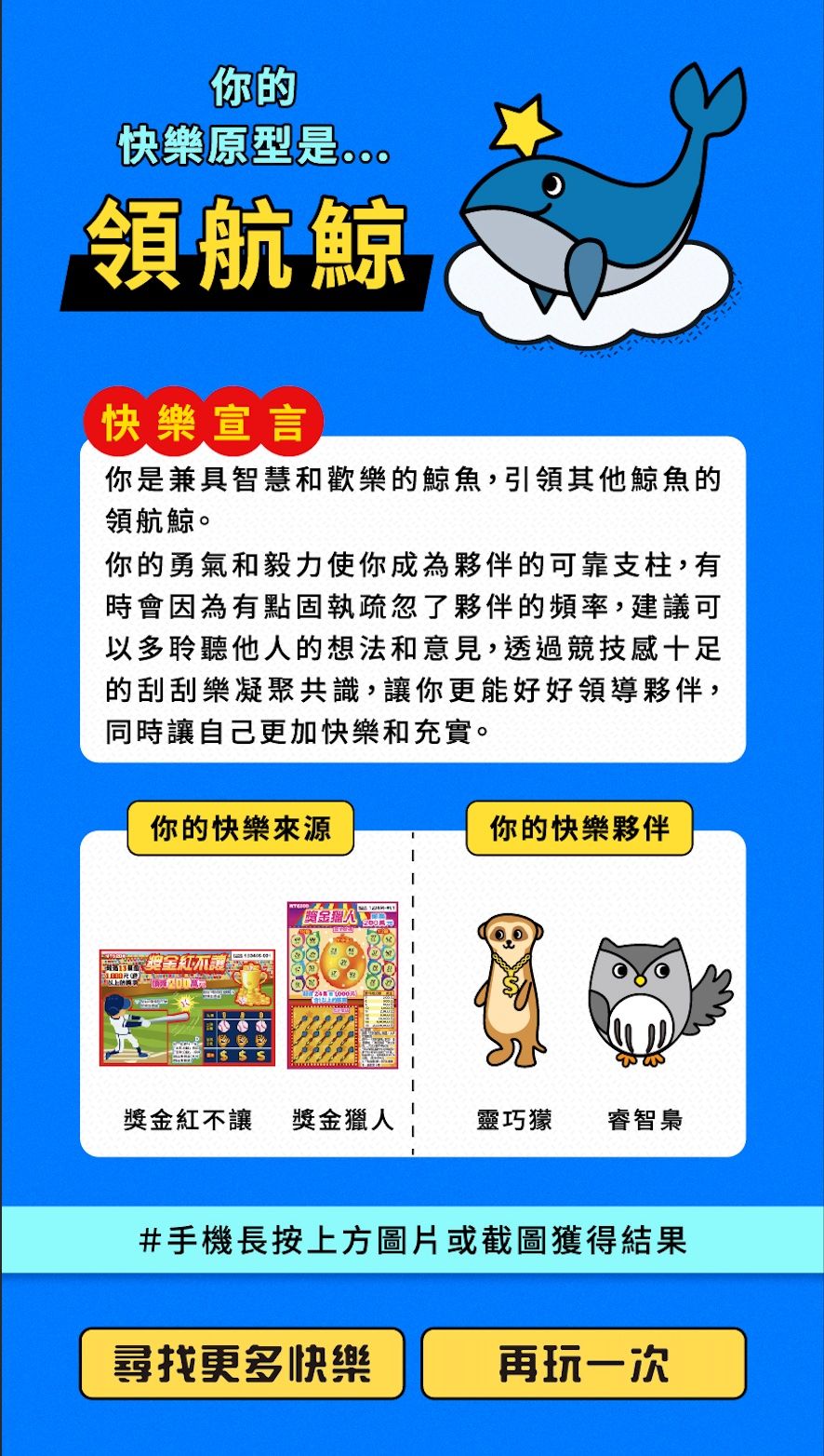 ▲台灣彩券,快樂原型,刮刮樂,代表動物。（圖／翻攝自活動頁面）