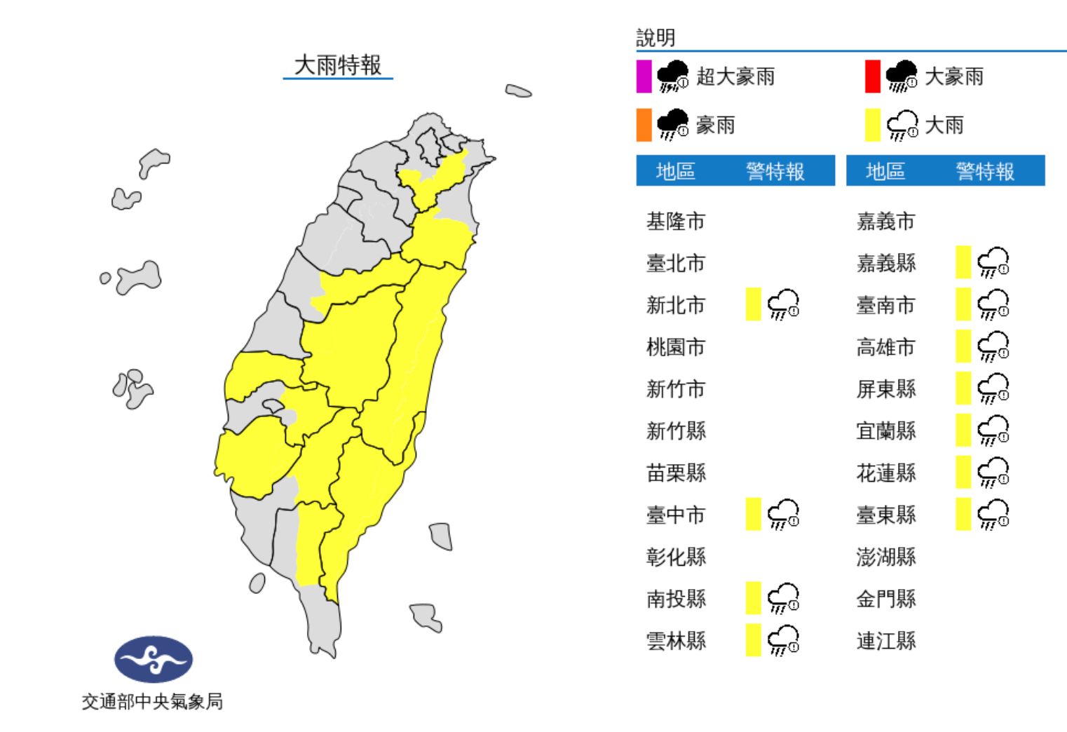 ▲氣象局發布大雨特報。（圖／氣象局）