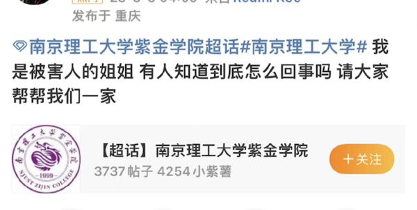 ▲南京理工大學傳出一名男大生在宿舍內遇害。（圖／翻攝微博）