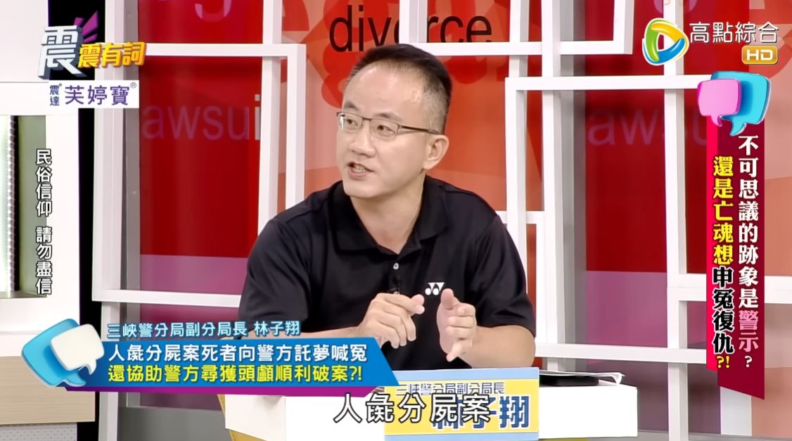 三峽警分局副分局長林子翔談永和人彘案。（圖／翻攝自YouTube／震震有詞）