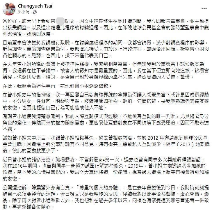 地球公民基金會執行長蔡中岳遭前員工指控性騷擾。（圖／翻攝自Facebook／蔡中岳）