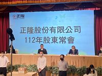 正隆股東會通過配息1.1元　審慎看待後市發展