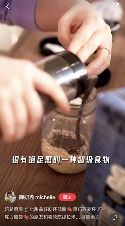▲▼陳妍希自製「黑巧克力燕麥杯」。（圖／翻攝自小紅書/陳妍希）