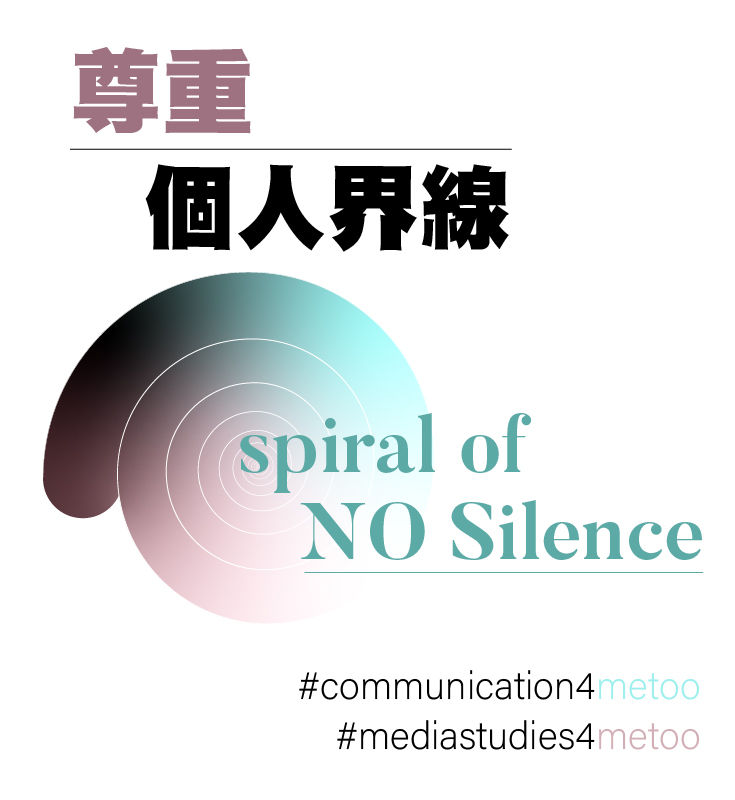 ▲臺師大大傳所發起「No Silence！以行動支持更好的性平環境」連署活動。（圖／臺師大大傳所提供）