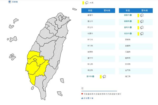 ▲中央氣象局針對雲林到高雄地區發布大雨特報。（圖／翻攝自中央氣象局）