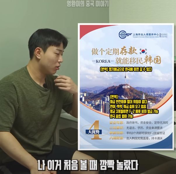 ▲▼中國移民仲介在廣告表示，只要以定期存款的方式就能移民南韓。（圖／翻攝自YouTube／ChinaStory_Younghwan）