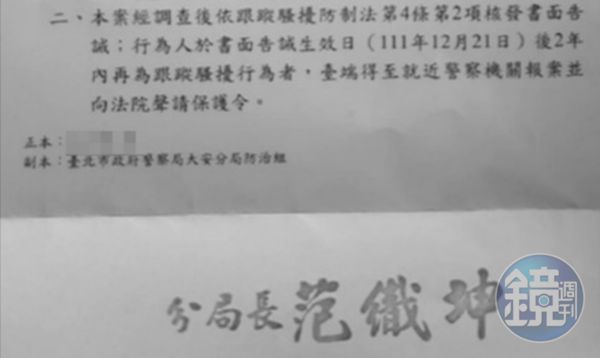 Y生在社工陪同下報警，警方核發跟騷法告誡書給女舍監。（讀者提供）