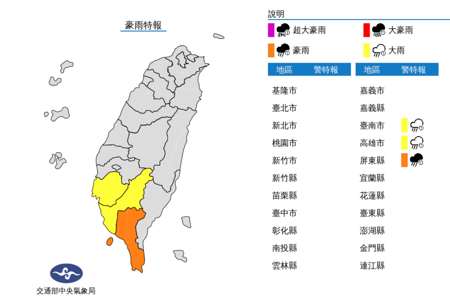 ▲三縣市豪大雨特報。（圖／氣象局）