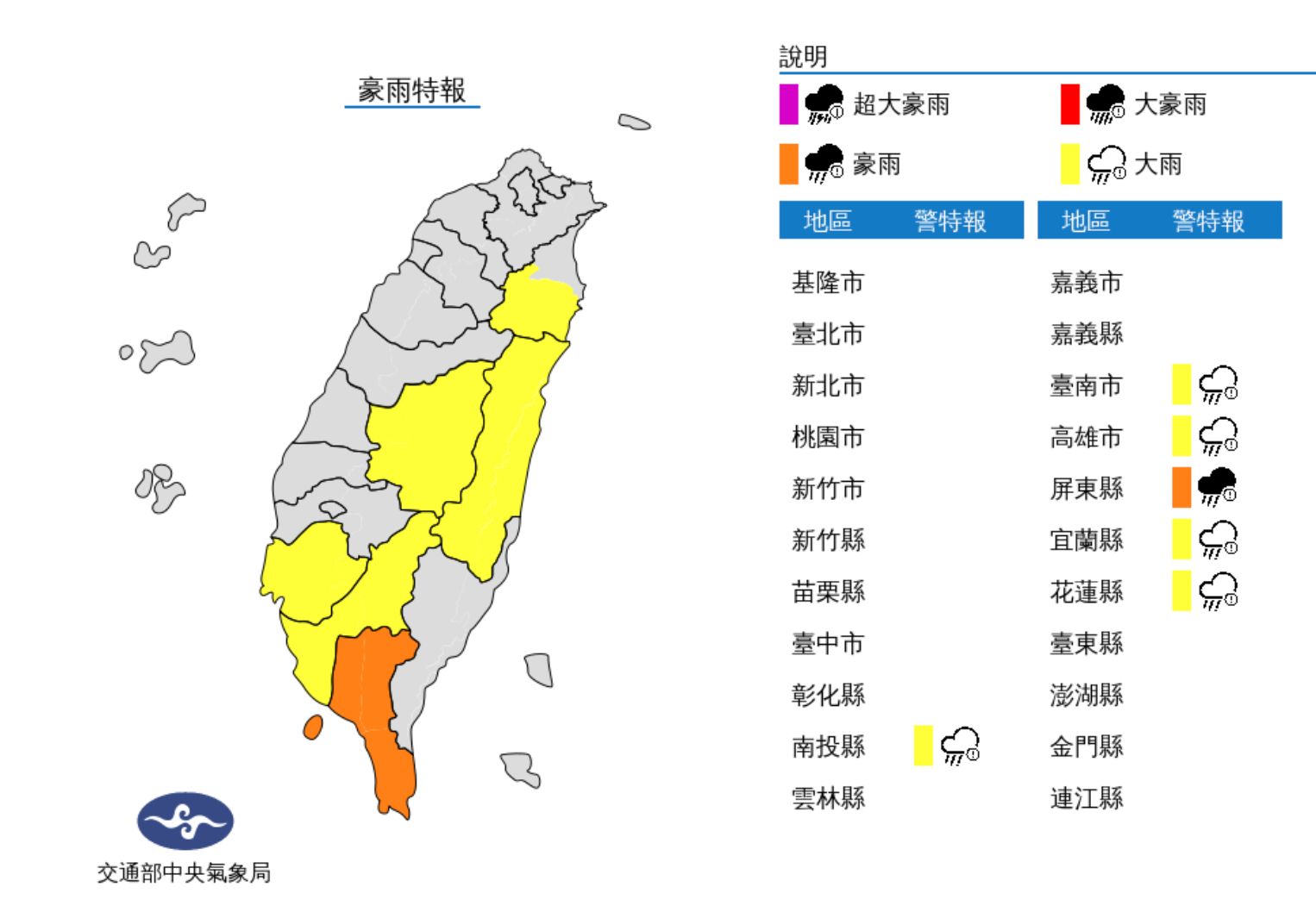 ▲六縣市豪大雨特報。（圖／氣象局）