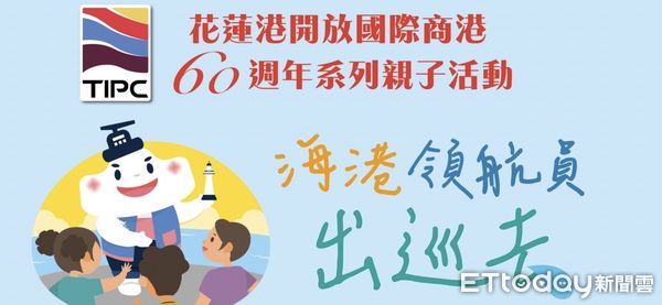 ▲▼花蓮港務分公司將在暑假推出吸引親子共遊的2梯次營隊活動。（圖／記者王兆麟翻攝，下同）