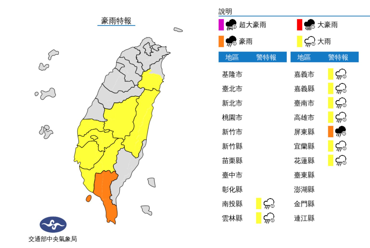 ▲氣象局發布豪雨特報。（圖／氣象局）