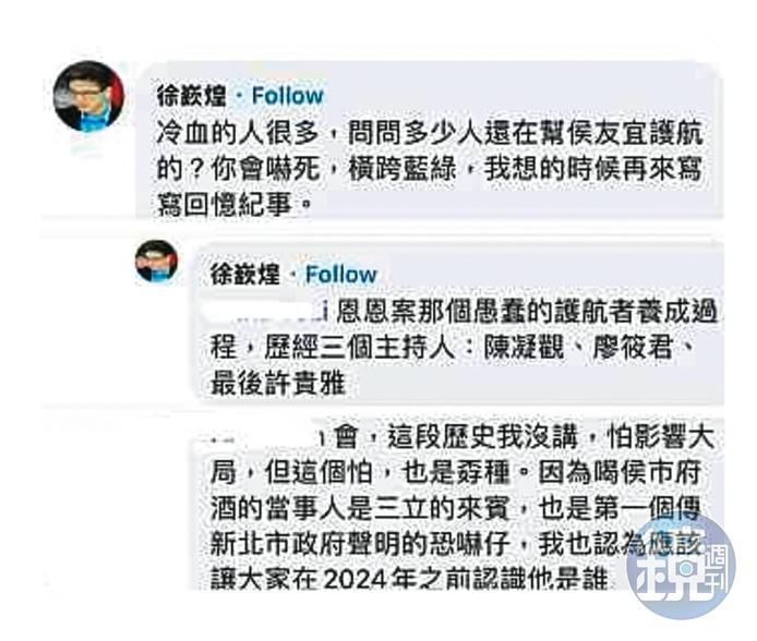 張宇韶質疑恩恩案吹哨者造假，遭名嘴徐嶔煌痛批「幫侯友宜護航」。（讀者提供）