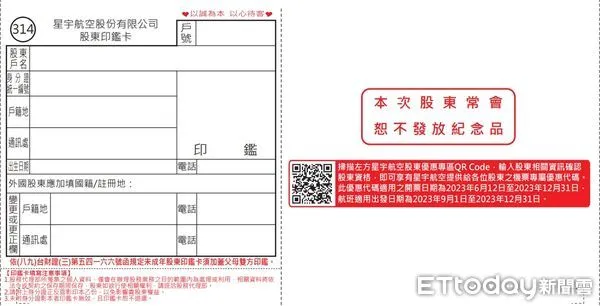 ▲星宇股東會通知單。（圖／翻攝自公開資訊觀測站）