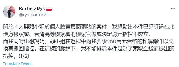 ▲▼李波回應遭控性侵，賴女批「說謊」 。（圖／翻攝賴女臉書、李波推特）