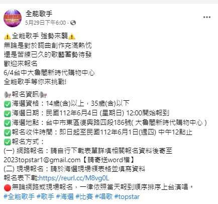 報名資訊註明依照當天報到順序排序上台，但參賽者爆料0到6號都是藝人。（圖／翻攝自全能歌手粉絲專頁）