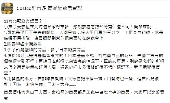 ▲▼原PO去逛北海道好市多。（圖／翻攝自Costco好市多 商品經驗老實說）