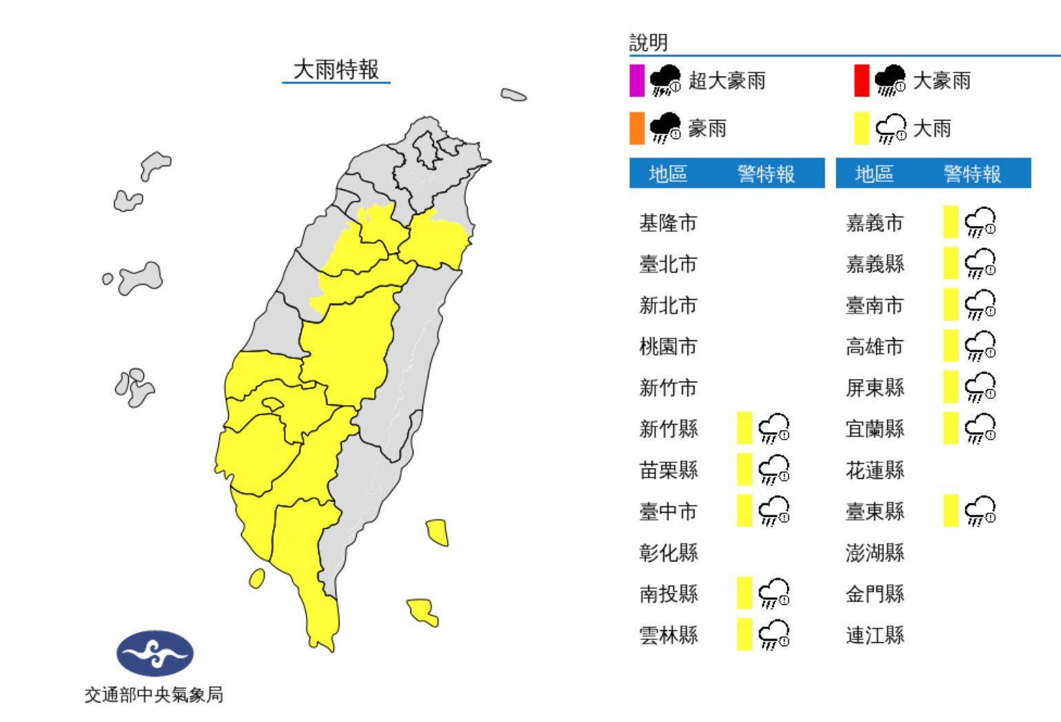 ▲氣象局發布大雨特報。（圖／氣象局）