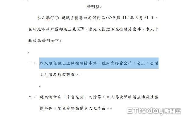 ▲涉騷擾案，宜蘭廖姓消防員聲明是不實指控。（圖／記者游芳男翻攝）