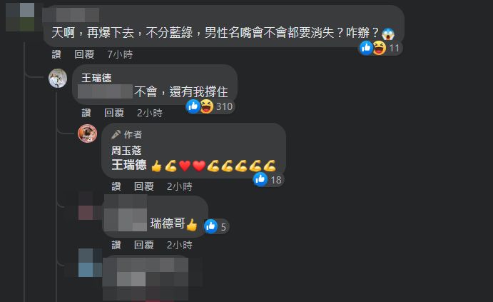 ▲▼藍綠名嘴還有性騷未爆彈！他1句話出面坦住 。（圖／翻攝周玉蔻臉書）