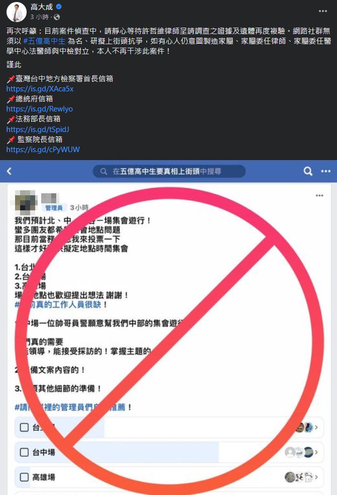 ▲▼社群號召上街頭「替5億高中生討真相」　高大成今晚說重話了。（圖／翻攝自臉書）