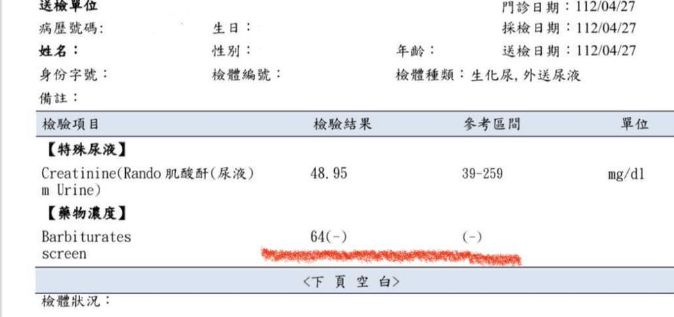 ▲▼毒物專家PO巴比妥檢驗單：「（-）」不是陰性！真實意義曝光。（圖／截自招名威粉專）