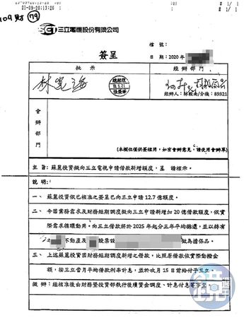 林崑海於2020年9月再批核蘇麗公司12.7億的貸款額度