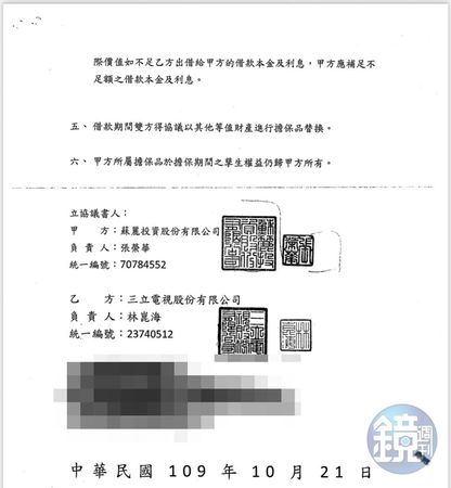 蘇麗公司提供不動產及股票抵押給三立電視的協議書（2）